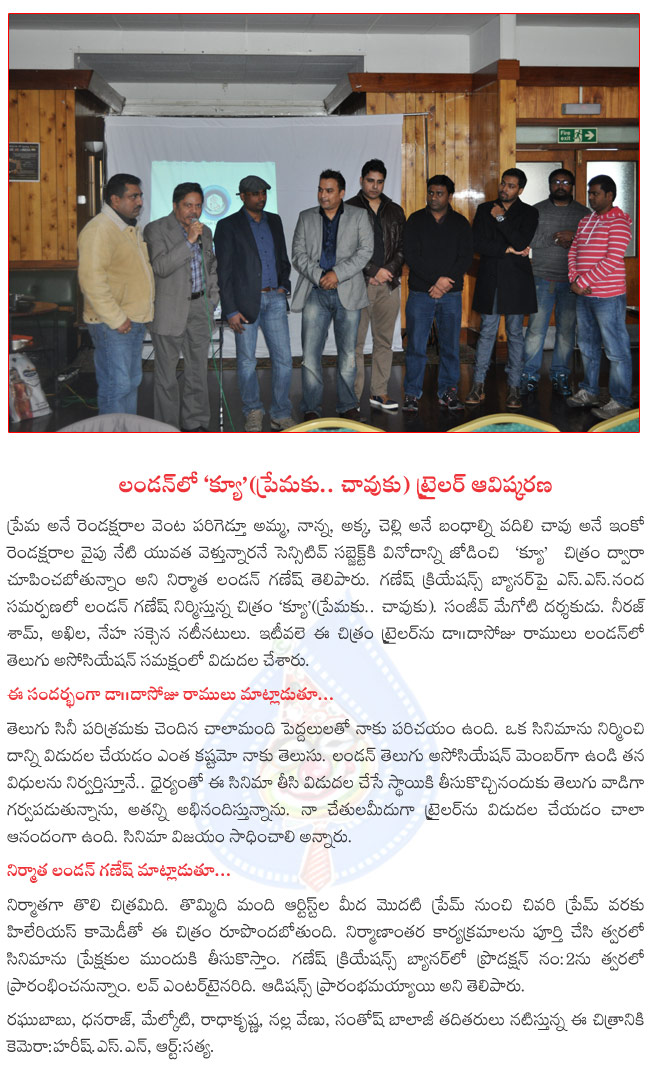 q movie trailer launch,q movie trailer launch in london,q movie trailer launch pressmeet,q movie trailer launch in soon  q movie trailer launch, q movie trailer launch in london, q movie trailer launch pressmeet, q movie trailer launch in soon